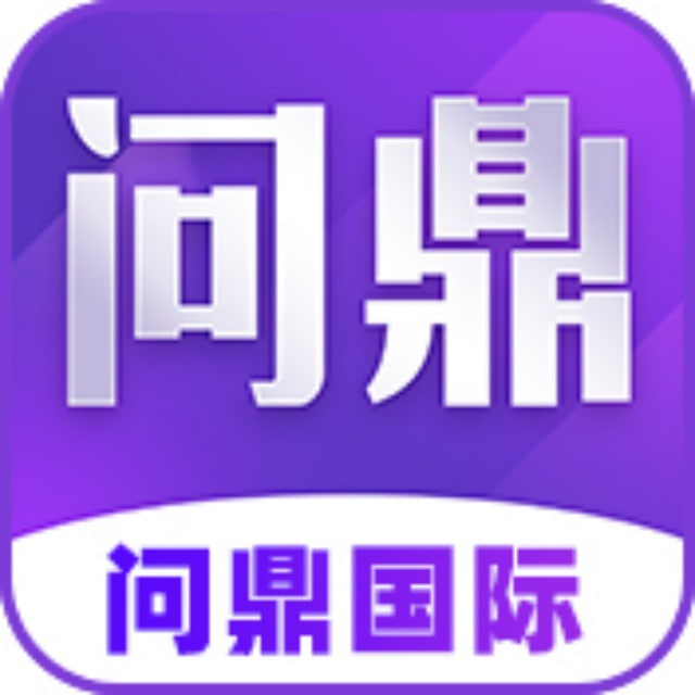 问鼎国际 100+100